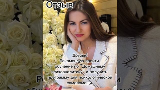 Отзыв. Работа с "Домашнимпсихоаналитиком". смотреть онлайн