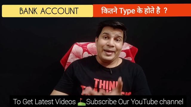 bank account kitne tarah ke hote hai|bank account kitne prakar ke hote hain|types of account in ban смотреть онлайн