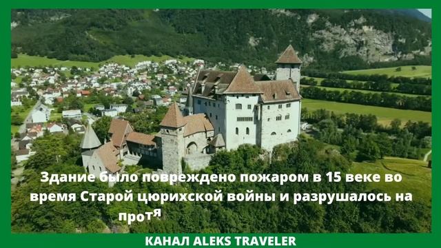 ЗАМОК ГУТЕНБЕРГ В ГОРОДЕ БАЛЬЦЕРС, ЛИХТЕНШТЕЙН смотреть онлайн