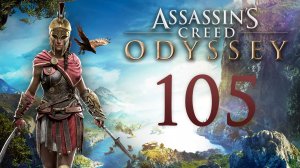 Assassin's Creed: Odyssey - Сын рыбака, Галарноса заждались [#105] побочки Лесбоса | PC