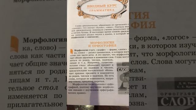 Морфология и орфография/русский язык смотреть онлайн