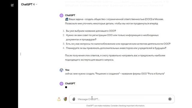 документ "Решение о создании ООО" с помощью ChatGPT смотреть онлайн