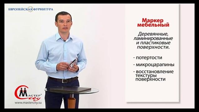 Маркер мебельный смотреть онлайн
