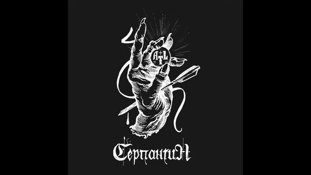 A.T.L Серпантин (Голосами Бурундуков) смотреть онлайн