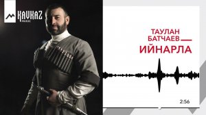 Таулан Батчаев - Ийнарла | KAVKAZ MUSIC