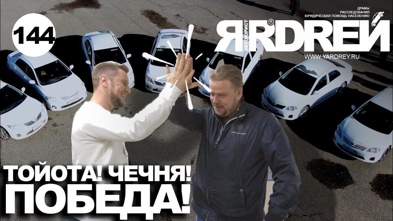 Тойота ! Чечня ! Победа ! 20 Тойота Королла отправляются в... смотреть онлайн