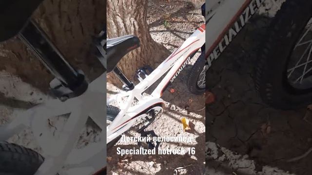 Детский велосипед Specialized hotrock 16 (авито) | АВИТО: Prokopenko Mark смотреть онлайн