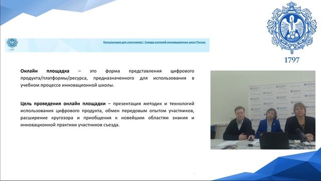 Консультация для участников I съезда учителей инновационных школ смотреть онлайн