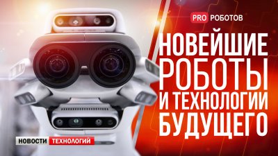 Обзоры изобретений и новости технологий
