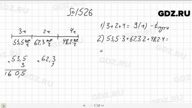 № 1526- Математика 5 класс Виленкин