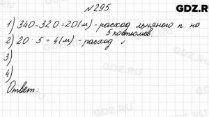 № 295 - Математика 4 класс 2 часть Моро
