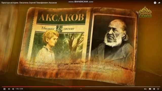 Про писателя Аксаков С.Т. смотреть онлайн