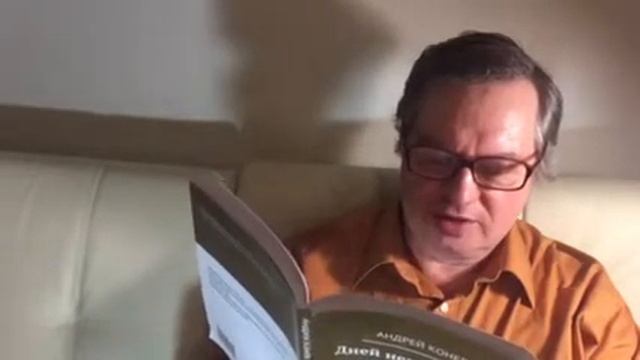 Читаем книги вслух. Дней непрерывное течение...Политический детектив. смотреть онлайн