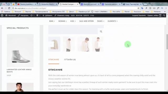 WooStroid - тема для магазина. Обзор смотреть онлайн
