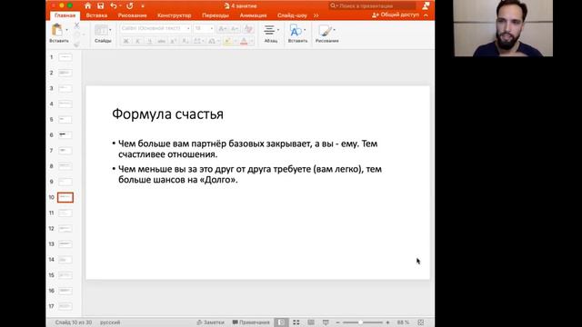 Универсальная формула СЧАСТЬЯ В ОТНОШЕНИЯХ за 1 минуту смотреть онлайн