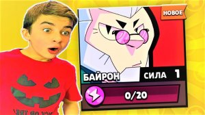 КУПИЛИ БАЙРОНА  НОВЫЙ МИФИК В БРАВЛ СТАРС  Brawl Stars с Crazy Богдаш!
