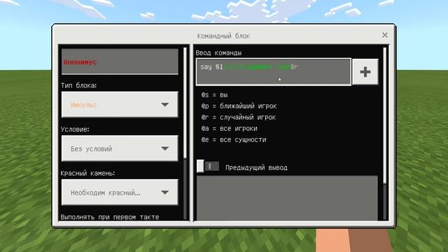 2# Как пользоваться командой "say" и как менять цвет в Майнкрафт PE(Bedrock Edition) смотреть онлайн