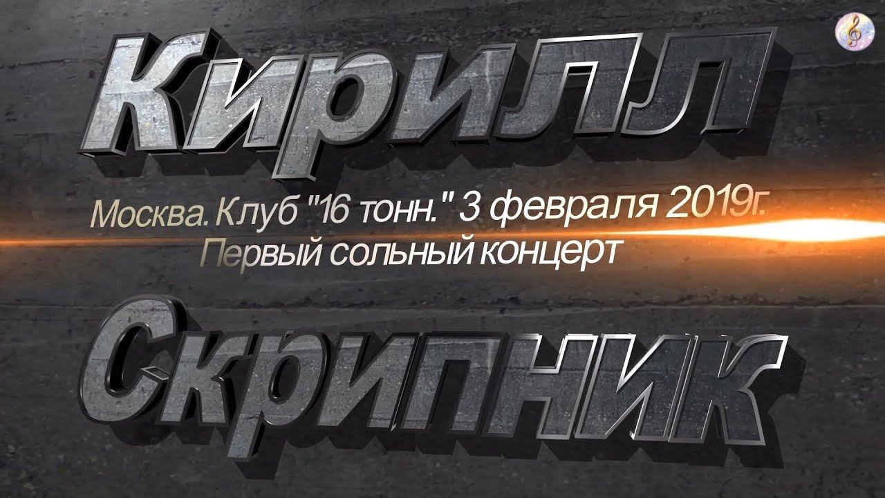 Кирилл Скрипник - Она смотреть онлайн