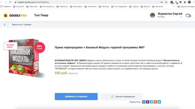 Базовый Модуль МИТ смотреть онлайн