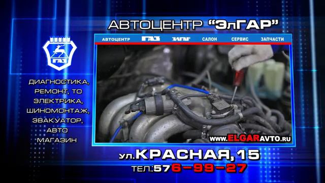 Elgar service 1280 смотреть онлайн