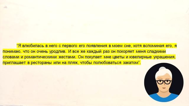 ТЕБЕ СНИЛСЯ ЭТОТ ЧЕЛОВЕК? смотреть онлайн