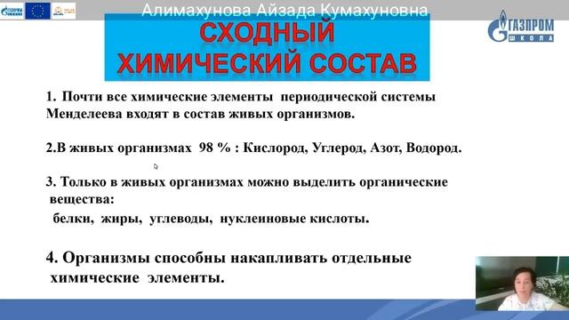 10 классы Биология Алимахунова Айзада Кумахуновна смотреть онлайн