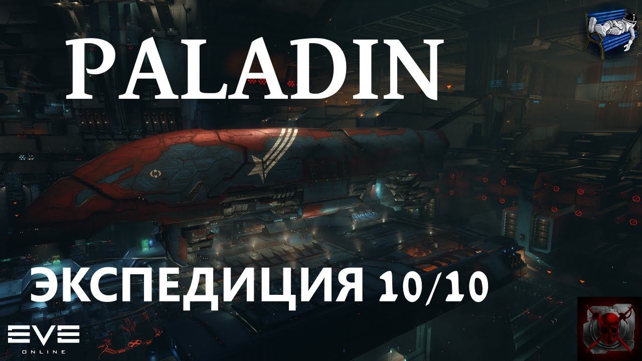 Eve Online - Паладин Военная верфь блудрайдеров 10/10 // Paladin Blood Raider Naval Shipyard