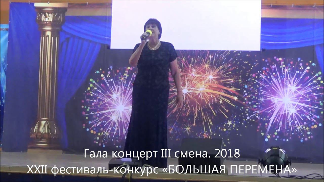 Гала концерт III смена. 2018. XXII фестиваль-конкурс «БОЛЬШАЯ ПЕРЕМЕНА» смотреть онлайн