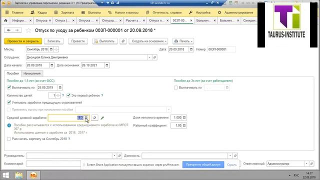 Настройка 1С: управление персоналом и зарплаты