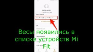 Как подключить любую модель весов Xiaomi Mi Scale к приложению Zepp