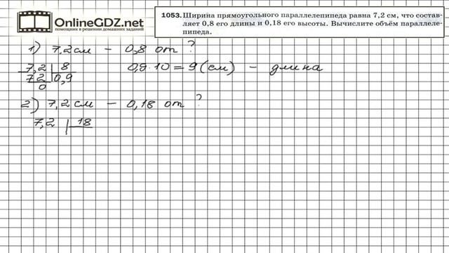 Задание №1053 - Математика 5 класс (Мерзляк А.Г., Полонский В.Б., Якир М.С) смотреть онлайн