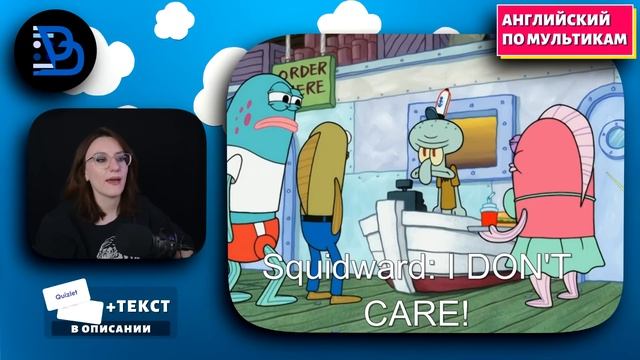 АНГЛИЙСКИЙ ПО МУЛЬТИКАМ - Sponge Bob (Губка Боб) смотреть онлайн