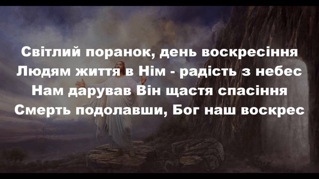Тихий поранок, день воскресіння Христианские псалмы. смотреть онлайн