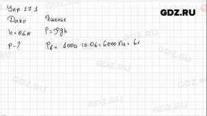 Упр 17.1 - Физика 7 класс Пёрышкин