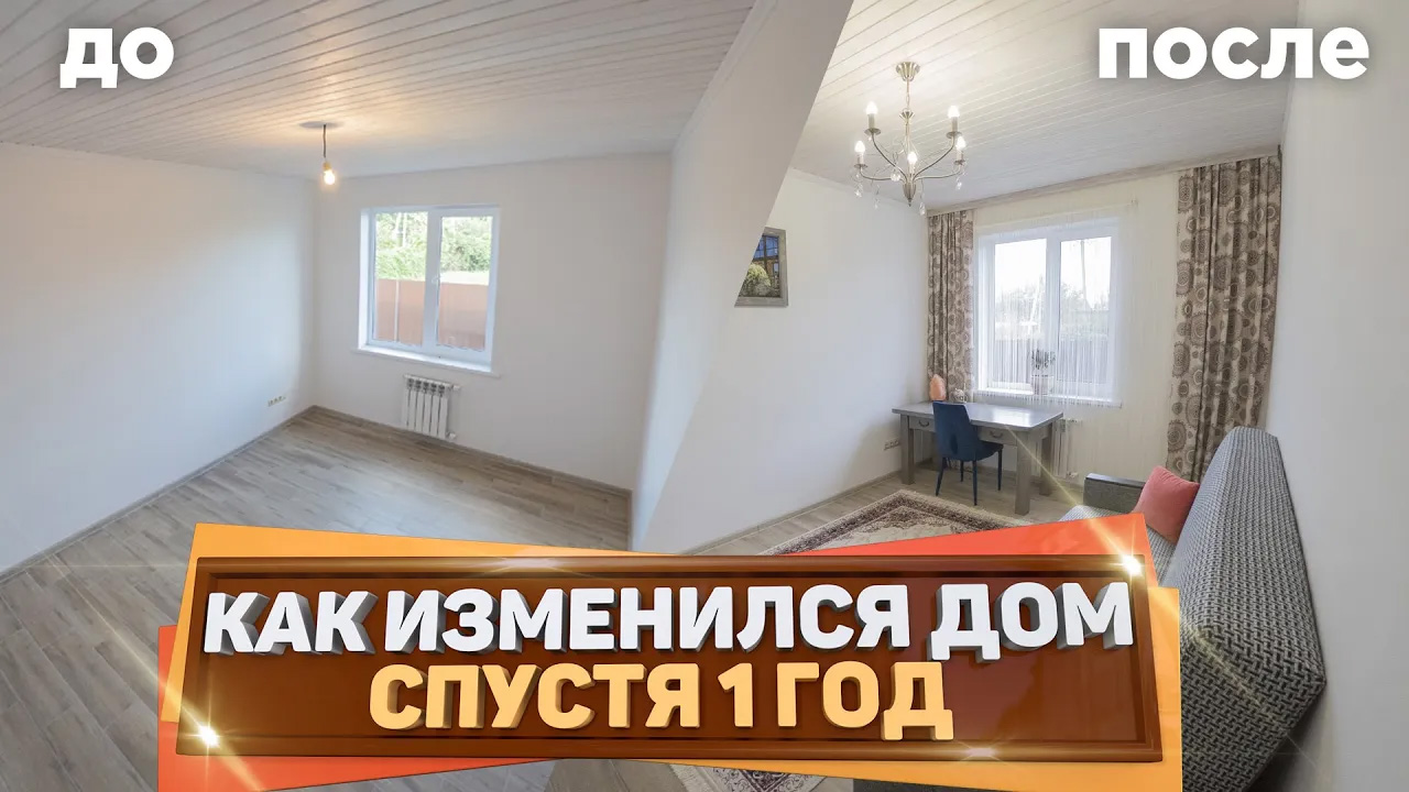 Дом в станице Гостагаевская после года эксплуатации.mp4 смотреть онлайн