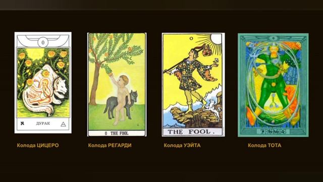 ТАРО ПОГРУЖЕНИЕ. АРКАН ДУРАК #обучениетаро смотреть онлайн