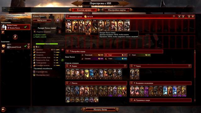 Total War: WARHAMMER III разбор, валькия, кХорн армия, отряды, советы новичку, обновление игры. смотреть онлайн