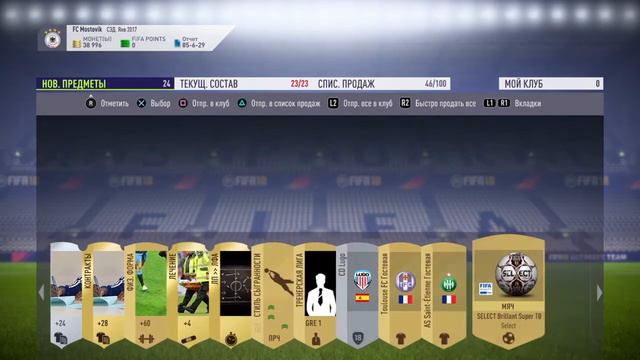 FIFA 18 Squad battle Награды 23.10.17 смотреть онлайн