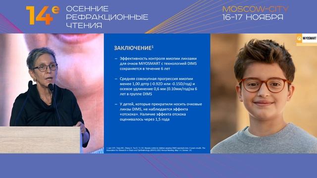 Аспекты эффективности и безопасности линз для очков MiYOSMART в контроле миопии у детей смотреть онлайн