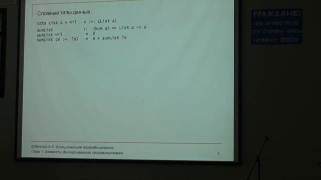Функциональное программирование, лекция 2, часть ... смотреть онлайн