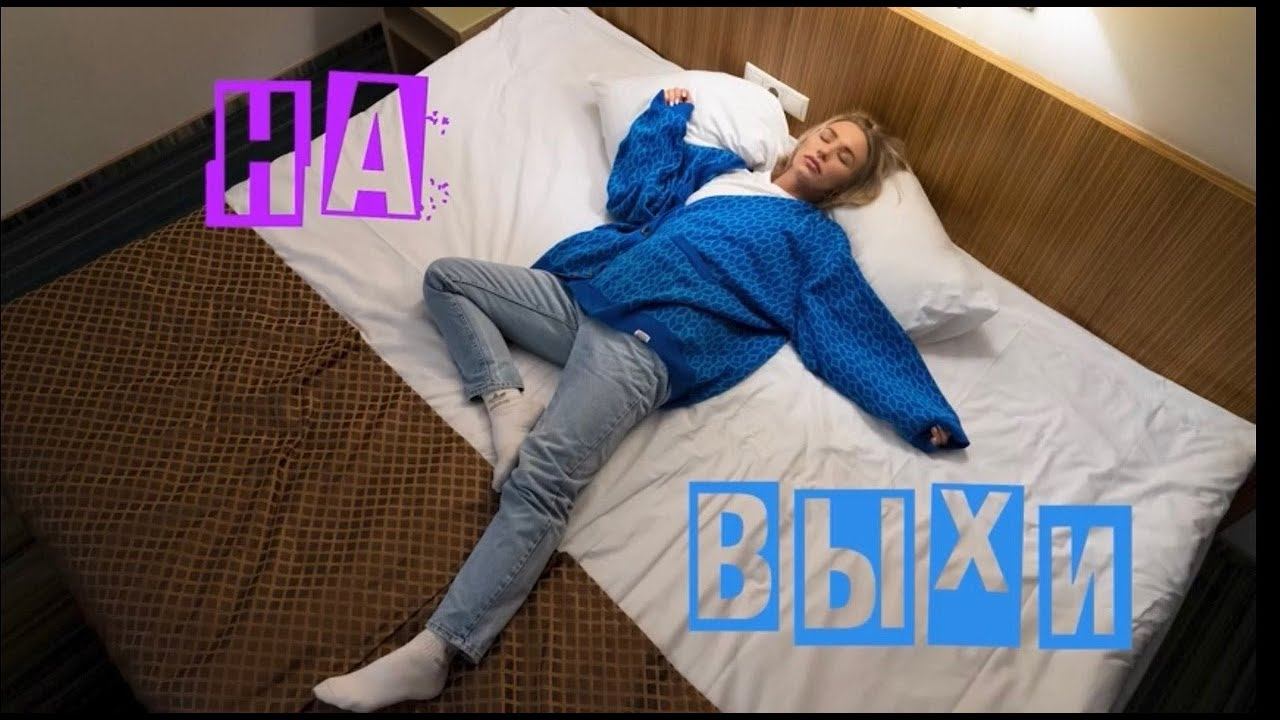 На Выхи. Заключительный выпуск. Яхонты Истра. Московская область . Все Включено смотреть онлайн