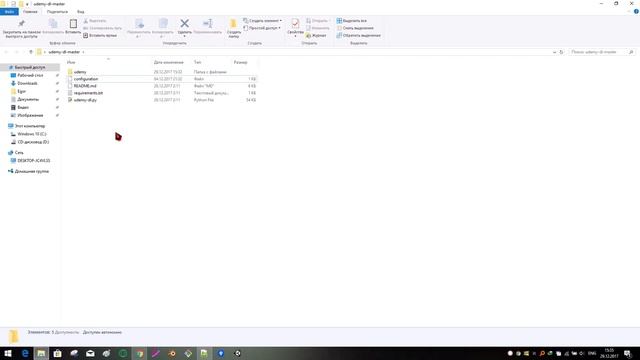Как скачать курсы с сайта Udemy - Быстрый гайд | Python | Udemy-dl.py | Кроссплатформенный