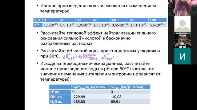 Термодинамика 4 ионное произведение воды смотреть онлайн