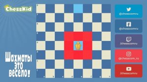 ✅ Шахматы для детей на ChessKid - Король ?? Как научиться играть в шахматы