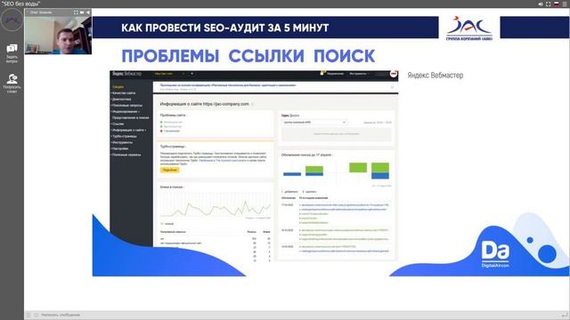 Обучающий вебинар от компании АЯК "SEO без воды" смотреть онлайн