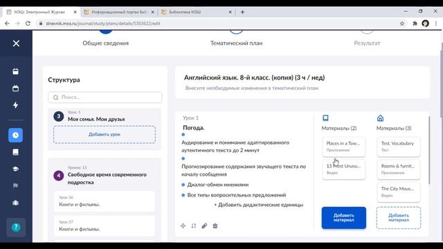 Пошаговое создание поурочного плана в МЭШ по предметам Иностранные языки смотреть онлайн