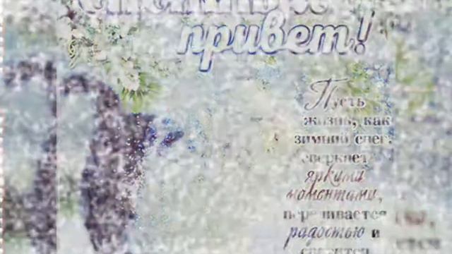 Доброго зимнего утра, прекрасного дня ✨