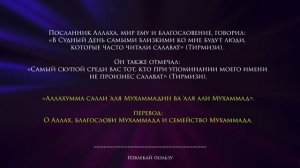 салават пророку мухаммаду - салават пророку мухаммаду 100 раз