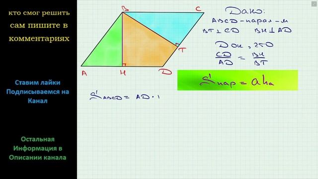 Геометрия Докажите, что высоты параллелограмма обратно пропорциональны сторонам, к которым они