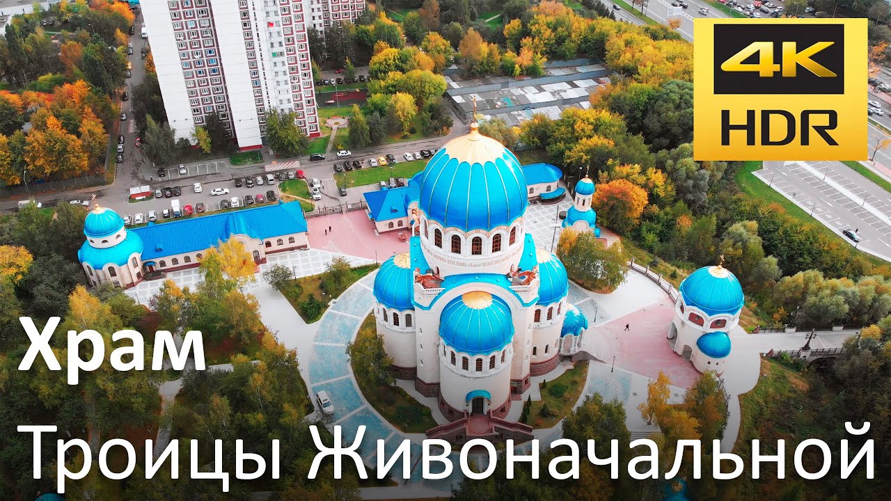 Храм Троицы Живоначальной